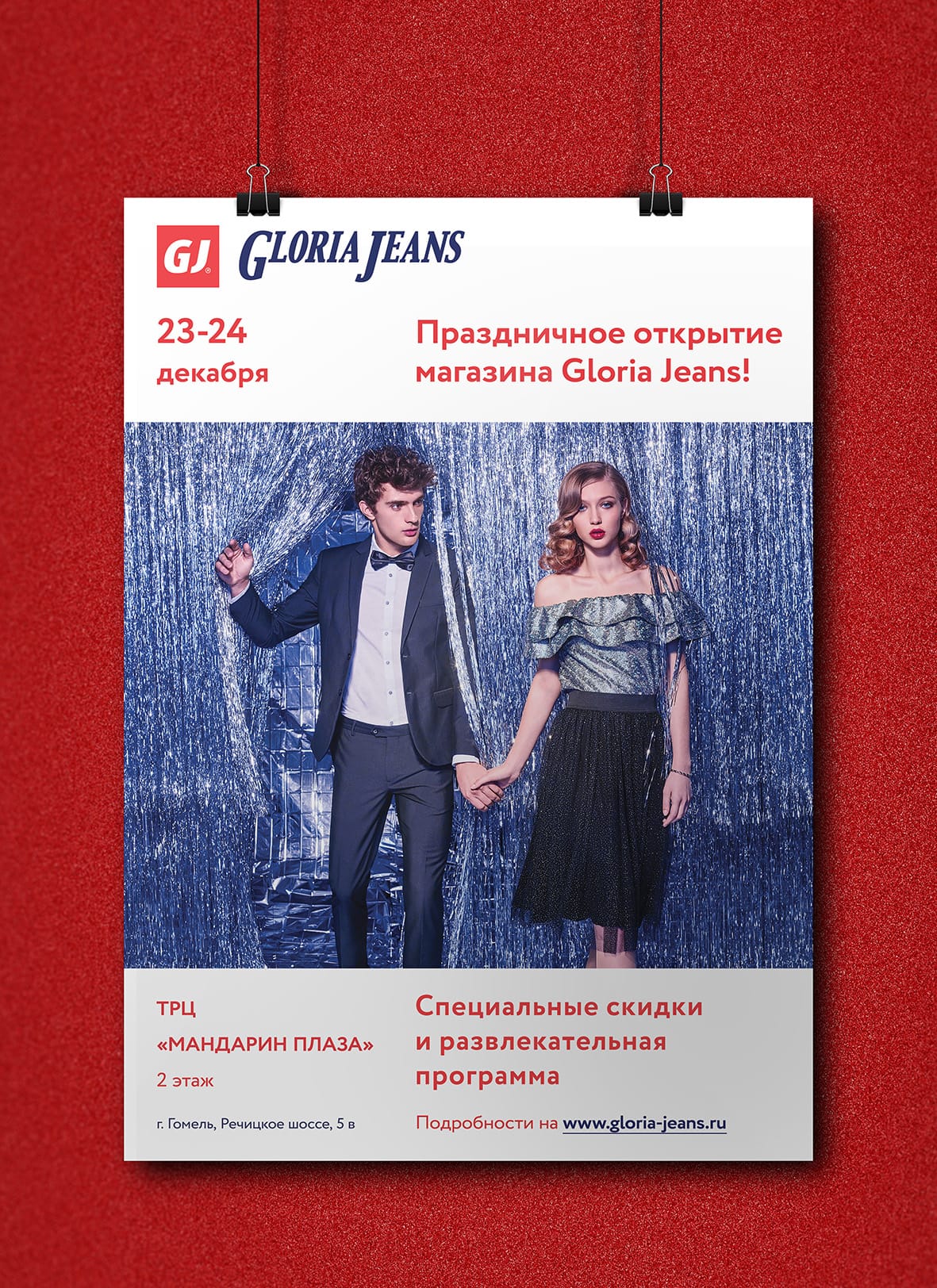 Gloria Jeans, Промоушен