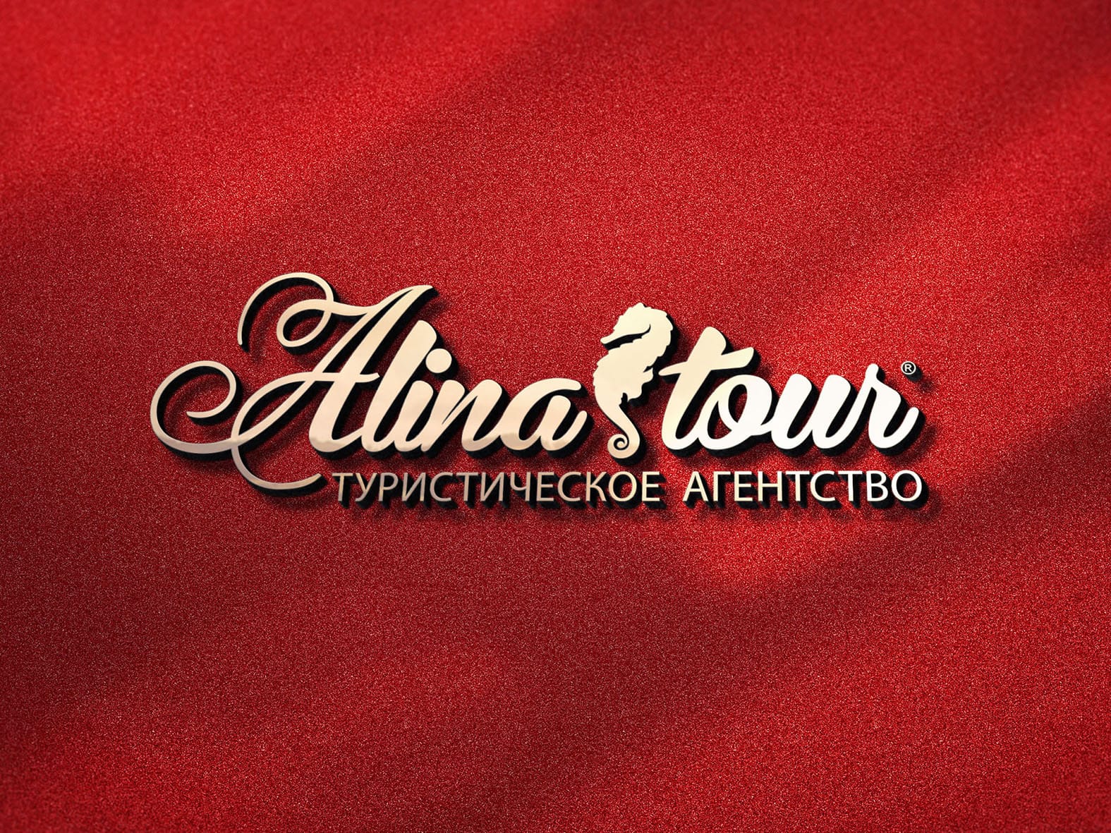 Ребрендинг торгового знака 2018 - Alina Tour